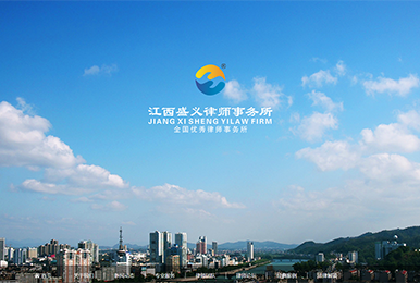 江西盛义律师事务所